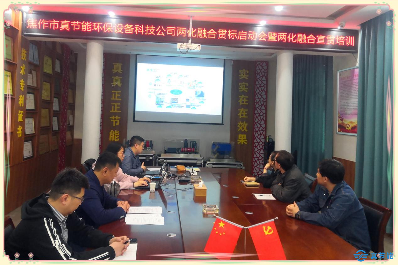 兩化融合管理體系貫標(biāo)項(xiàng)目會議的召開